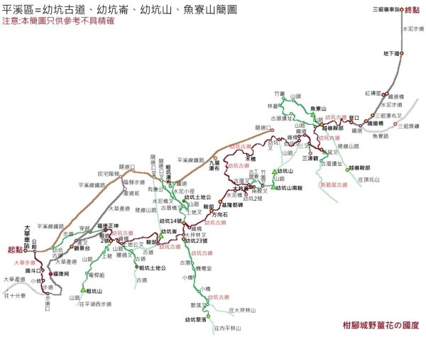 平溪區大華步道+幼坑古道+幼坑崙(大華車站-三貂嶺車站)2925168