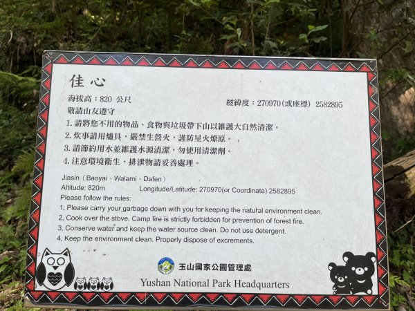 [玉山尋寶任務-03/12] 2025_0810 瓦拉米步道2857554