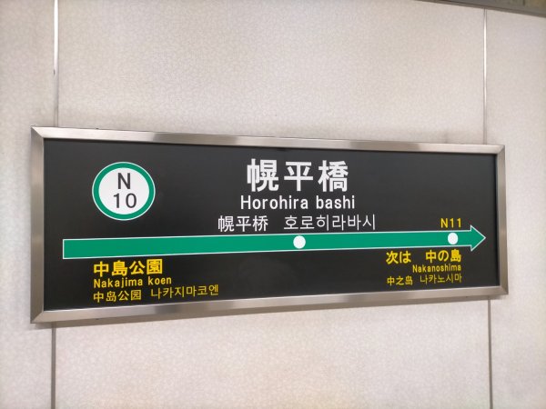 日本北海道札幌中島公園2759662
