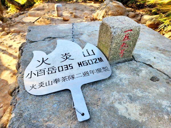 小百岳集起來-火炎山2181629