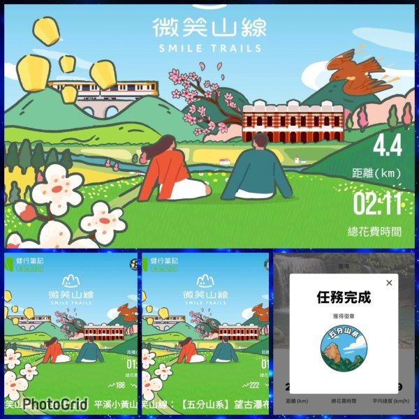 微笑山⛰️線-大棟-二格山-五分山-天上山-鳶山💎12條步道完成💙2836356