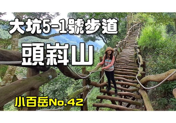 大坑5-1號步道|大坑5號步道|頭嵙山|黑松亭夢幻五葉松|台中大坑步道