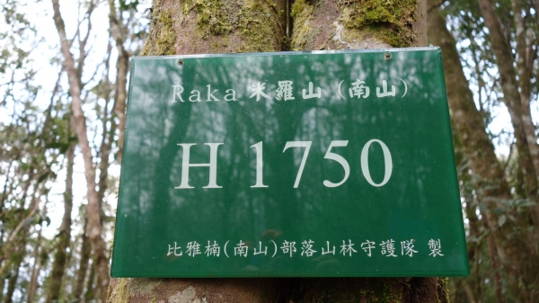 南山名勝-佐米縱走31879