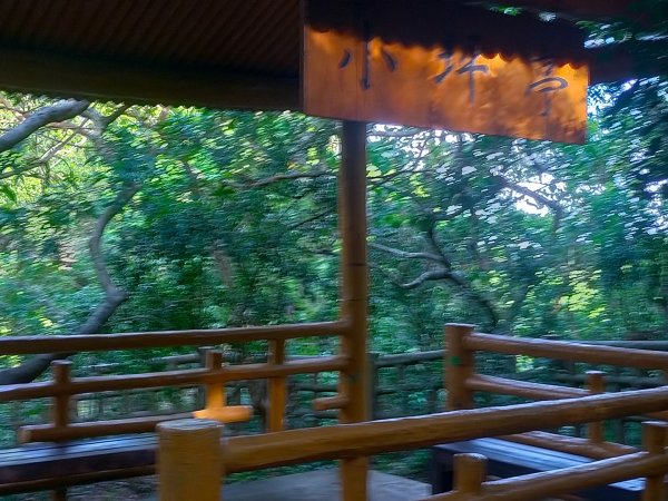 柴山/半屏山2858157