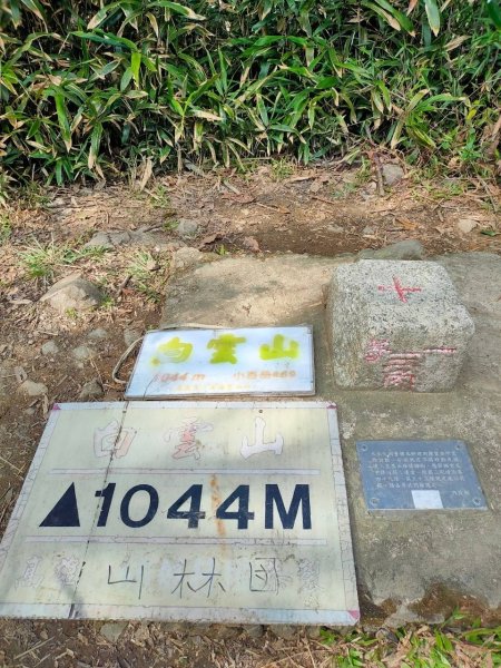 🌈2/15（六）白雲山+西阿里關山小百岳🌈FB：熊熊趴爬走 歡迎加入2714928