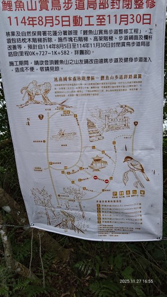 花蓮鯉魚山步道封閉2952613