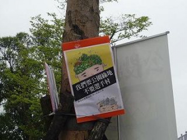【山林】生態綠地保衛戰