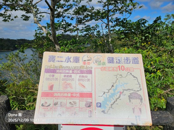 20251209新竹寶二水庫環湖O走+峨嵋湖2969272