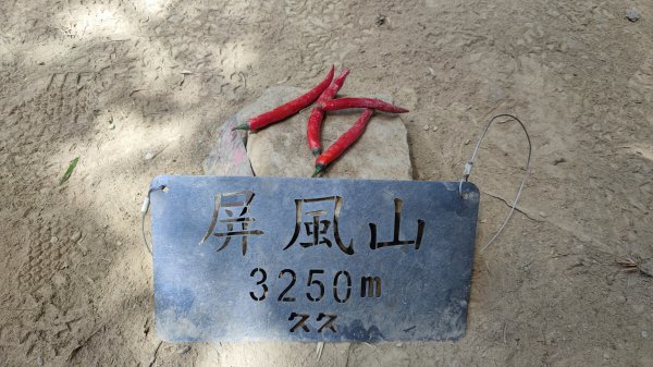 110/05屏風山單攻（中橫四辣之大辣）