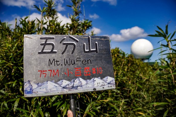 五分山｜小百岳2915462
