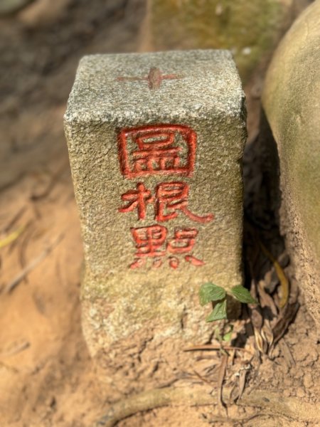 苗栗縣三義鄉小百岳火炎山（3-159），南鞍古道O形。台中市大安區下九（3-158）平地基石2340893