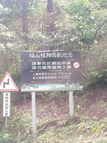 福山植物園353480