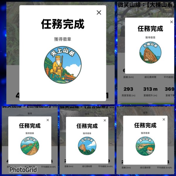 微笑山⛰️線-大棟-二格山-五分山-天上山-鳶山💎12條步道完成💙2841360