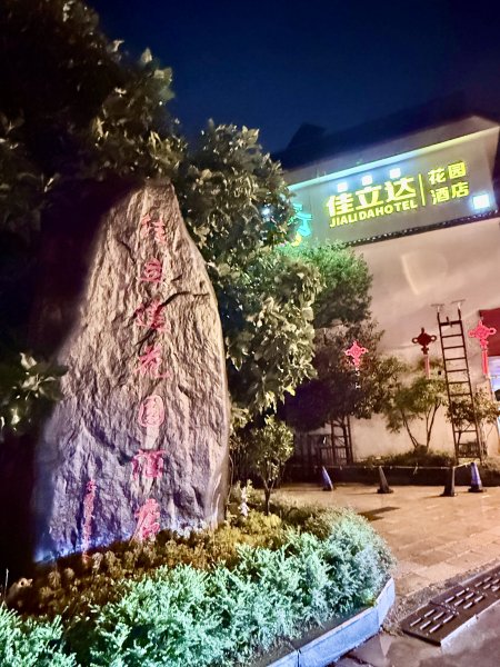 滇西北亞丁自由行D9-10（虎跳峽高路徒步D1-D2）3130700