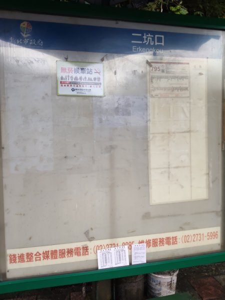 微笑山線：【五分山系】菁桐煤礦段2954735