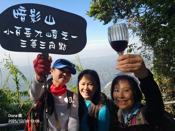 20251218小百岳暗影山+神駒野溪溫泉2971335