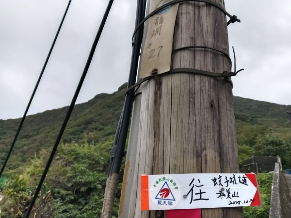 貢寮區蚊子坑古道+和美池+和美山+北勢坑古道2990868