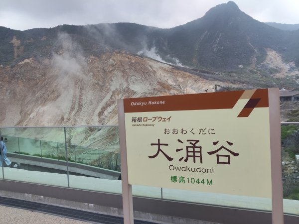 神奈川箱根大湧谷3089746
