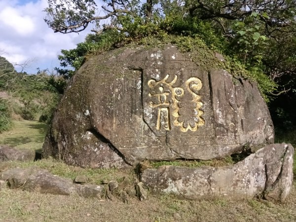 貢寮區大嶺古道+大石壁坑山+龍字碑+五酒桶山+龍崗山2948275
