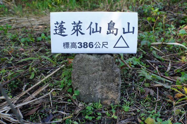 新竹 關西 蓬萊仙島山、石牛山、油井窩山、福大山2982378