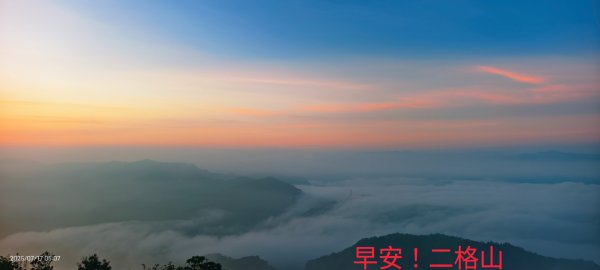 #二格山 #日出 #雲海流瀑 #雲海 7/17&27封面