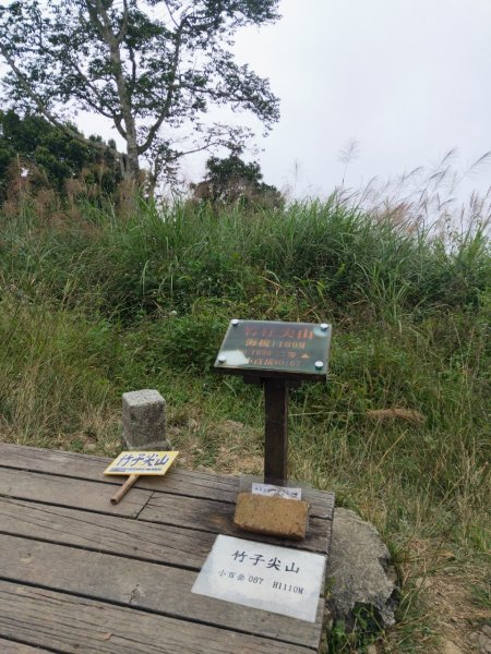小百岳(67)-竹子尖山-202211071929799