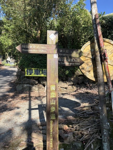 20251122獨立山國家步道+觀音石山+阿拔泉山2944235