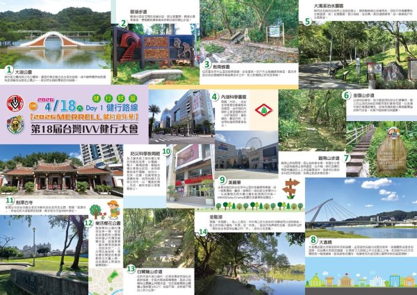 第18屆台灣IVV健行大會第一天：內湖碧湖國小會場3038463