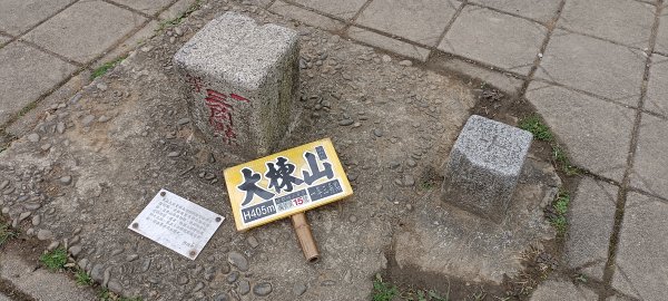 20230123-大同山+青龍嶺+大青坑崙山+大棟山封面