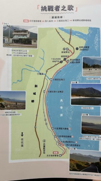 挑戰者之歌/新城-曼波海提-七星潭-月牙灣-四八高地2714772