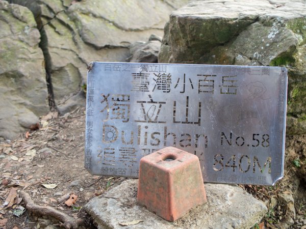 獨立山步道2961188