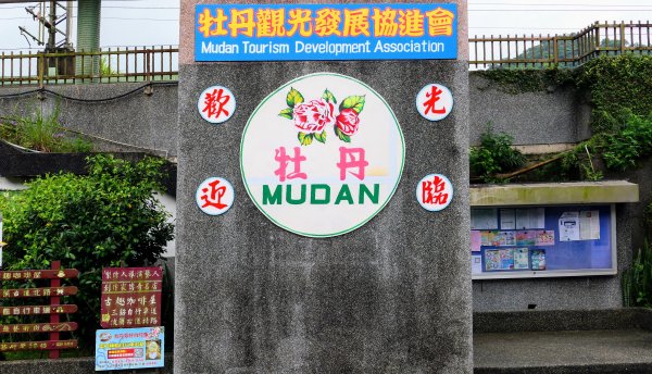 石笋古道,焿子寮古道,松子嶺古道2798315