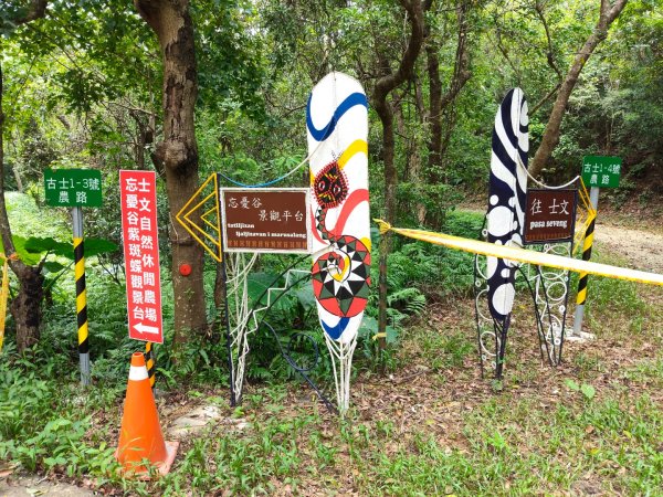 古華山&士文部落2854771