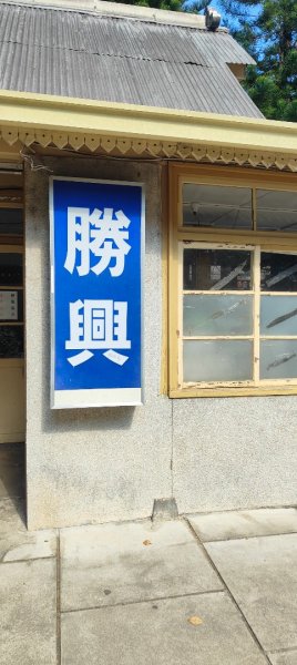 勝興火車站3124408