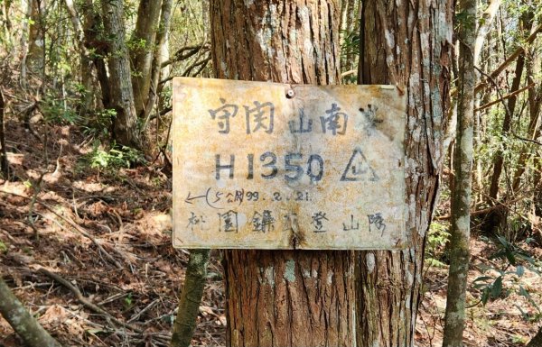 【中級山】邑治第一山，守城大山，連走守關山，守關山南峰2740898