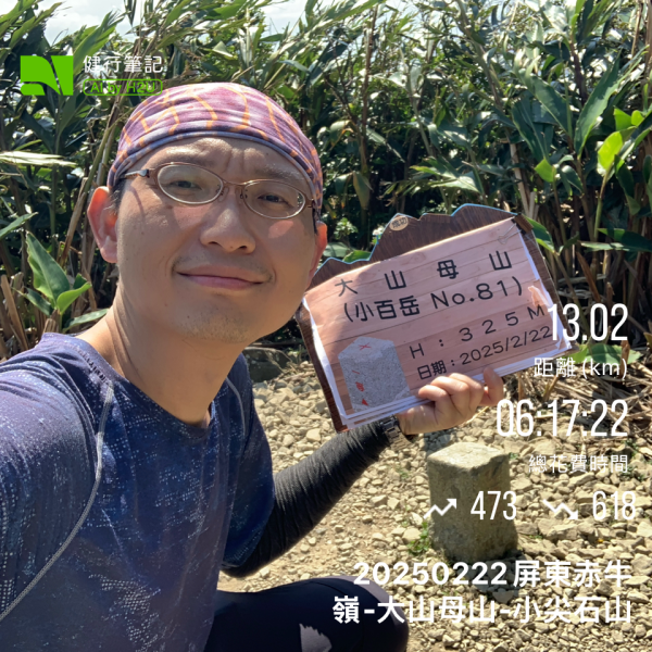 20250222屏東赤牛嶺-大山母山-小尖石山2719881