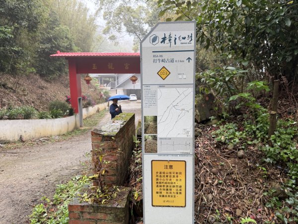 [樟之細路_第一大段RSA06] 2026_0329 打牛崎古道3027155