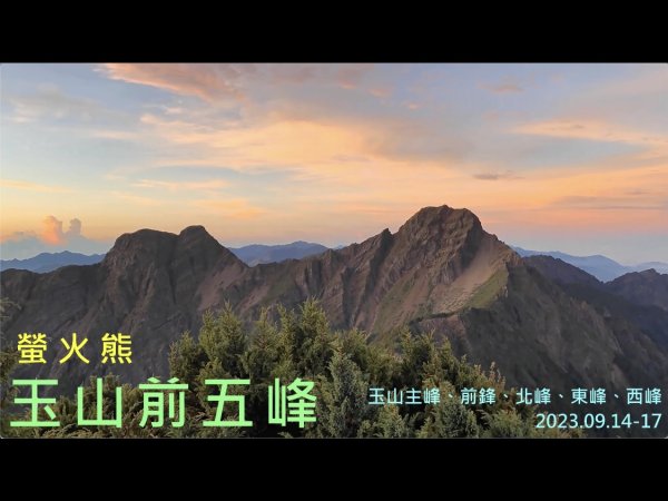 【百岳】玉山前五峰，籤運爆棚連住兩晚排雲，時隔15年再訪台灣第一高峰！