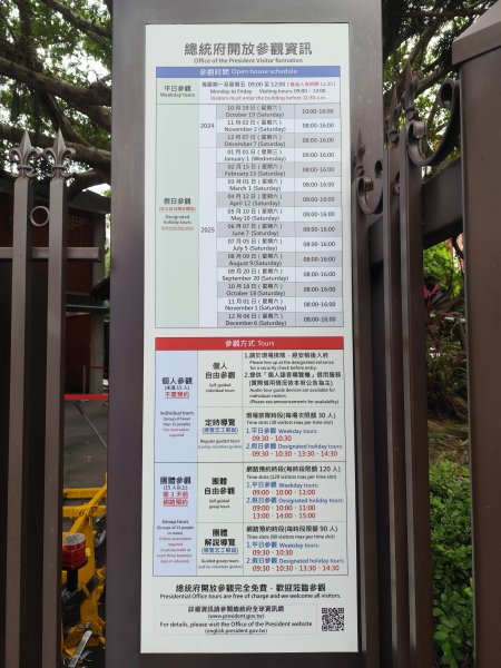 參觀總統府、臺北賓館2666031