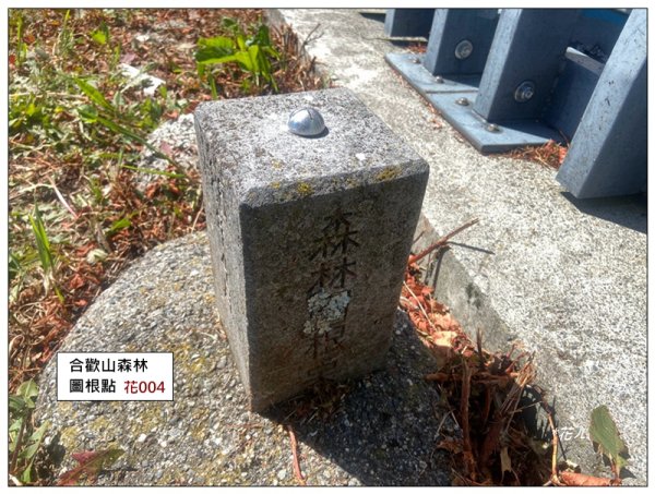 合歡越嶺古道、卯木山 A上B下3128445