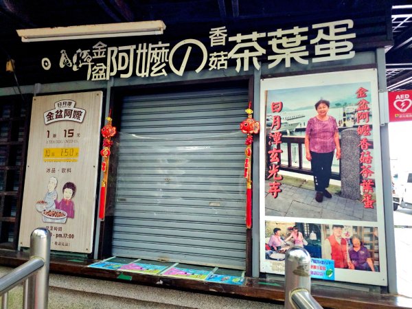 日月潭徒步環潭30公里2955793