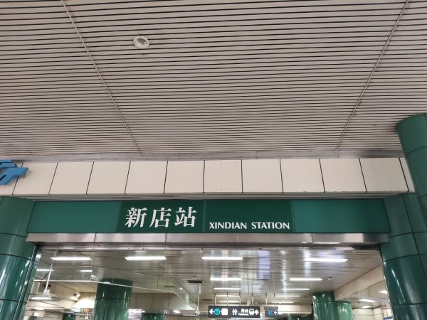 微笑山線：和美山2953970