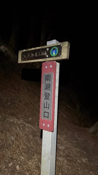 中央尖山 2025 11/7 三天兩夜2935742