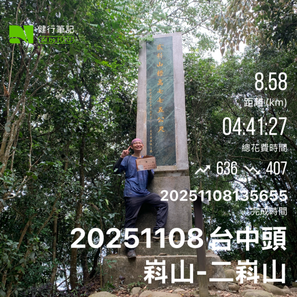 20251108台中頭嵙山-二嵙山2933349