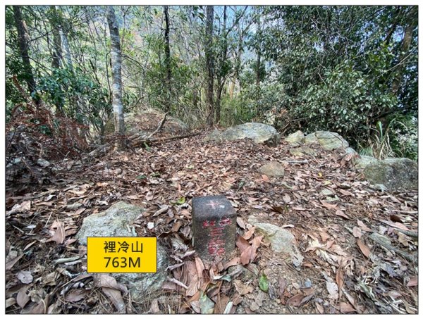 裡冷山、裡冷山南峰、公路局基石3031239
