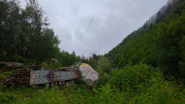 四姑娘山3092766