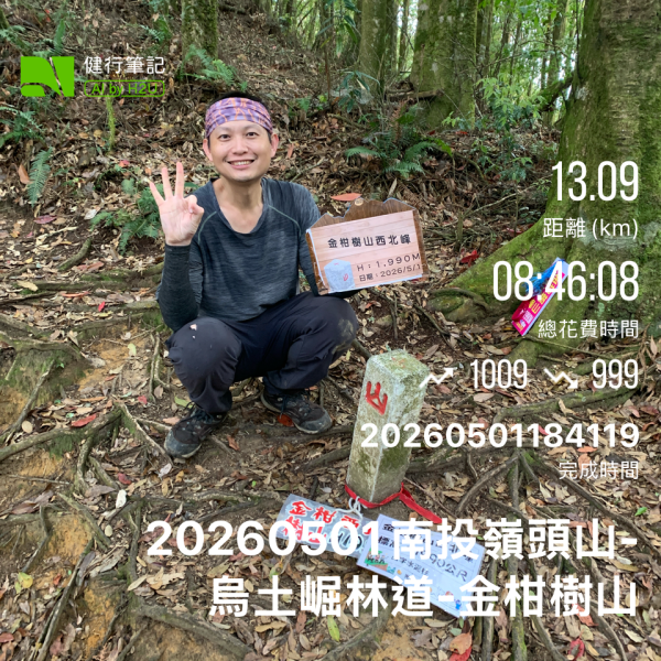 20260501南投嶺頭山-金柑樹山3052892