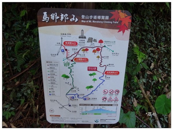 馬那邦山(小百岳)/南線天然湖登山口2344978