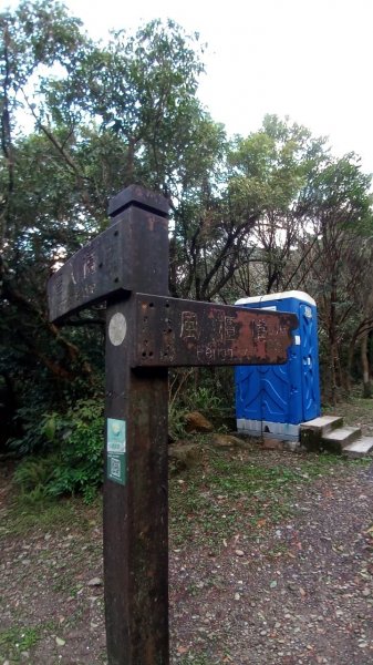 陽明山東西大縱走，下次再把西段走完1963573