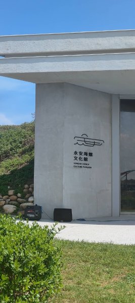 永安海螺文化館2855908